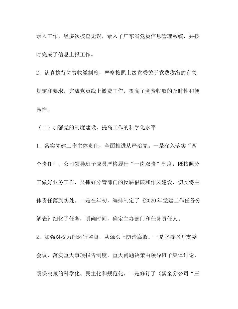 2020年公司党建工作总结及年工作计划_第2页