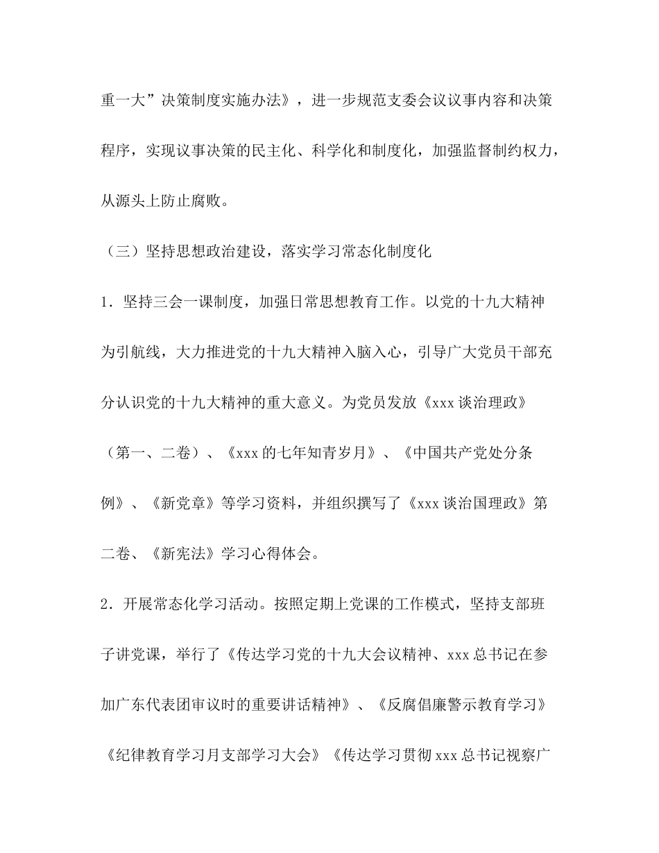 2020年公司党建工作总结及年工作计划_第3页