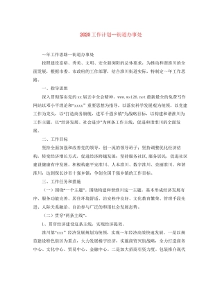 工作计划街道办事处