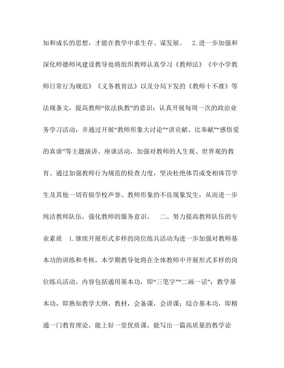 教导处教学工作计划_第2页