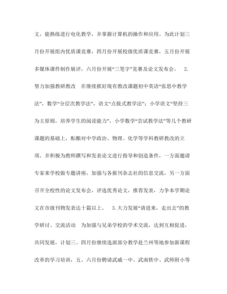 教导处教学工作计划_第3页