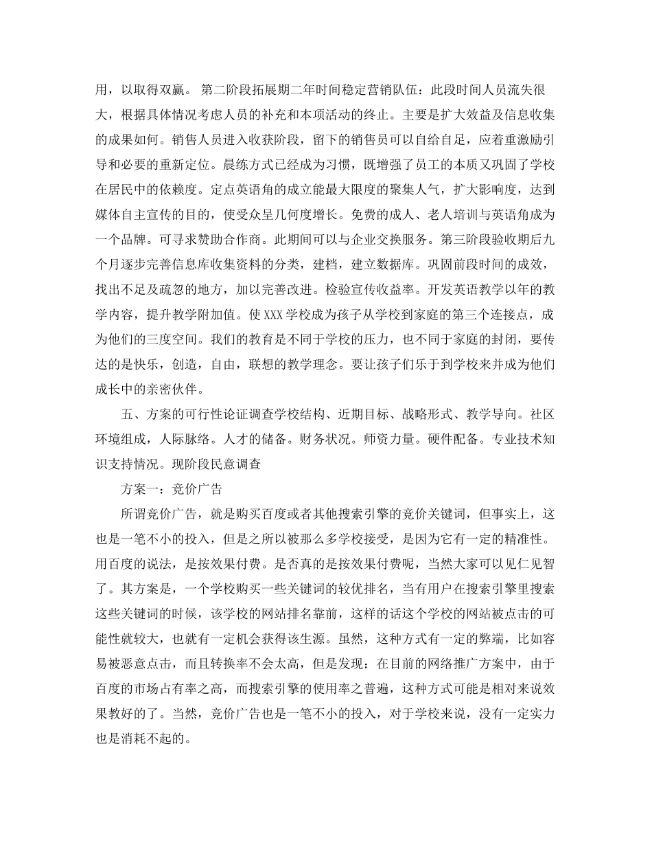 培训学校招生计划方案怎么写_第2页
