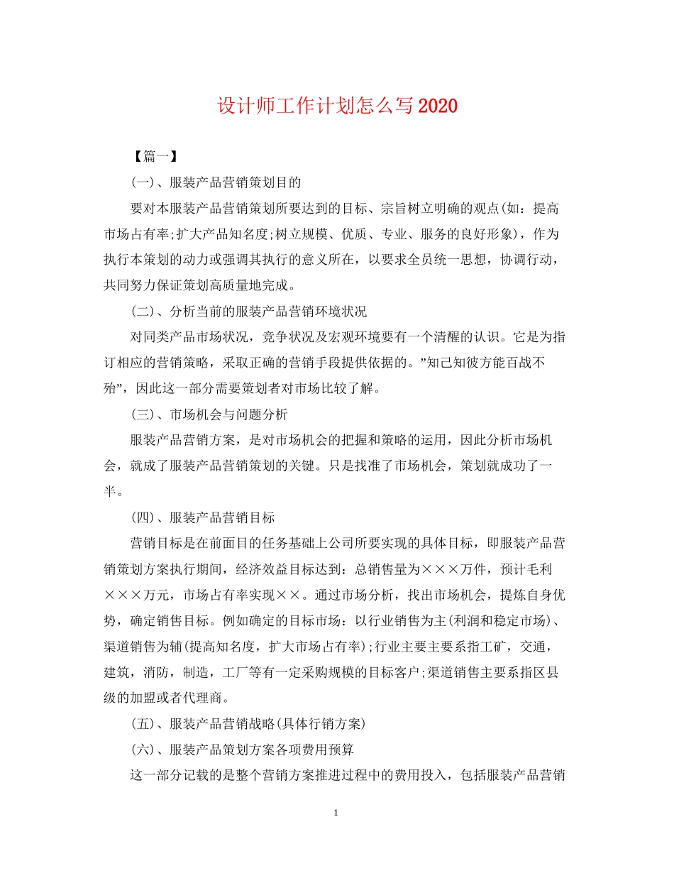 设计师工作计划怎么写2_第1页