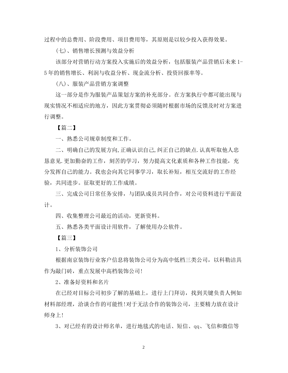 设计师工作计划怎么写2_第2页