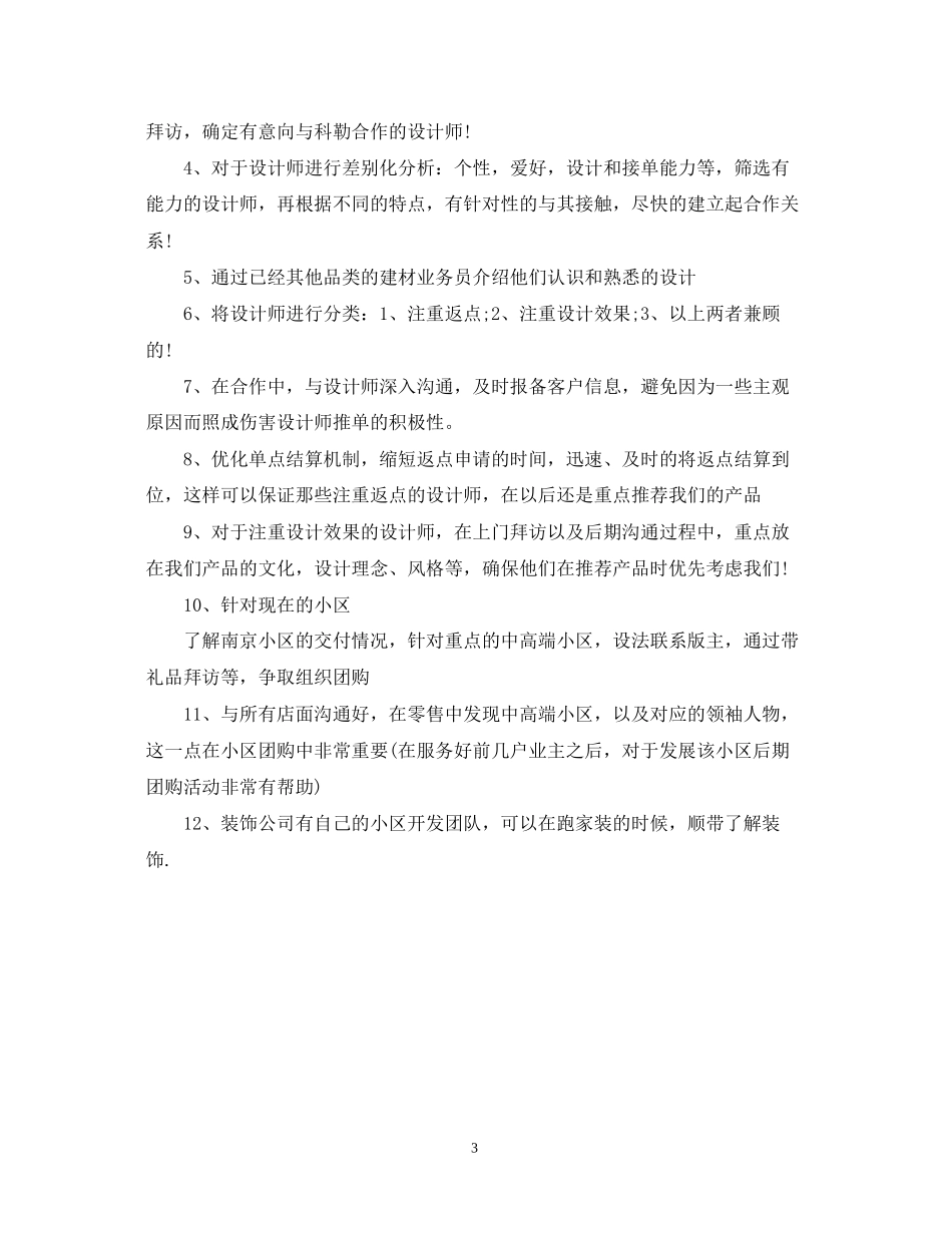 设计师工作计划怎么写2_第3页