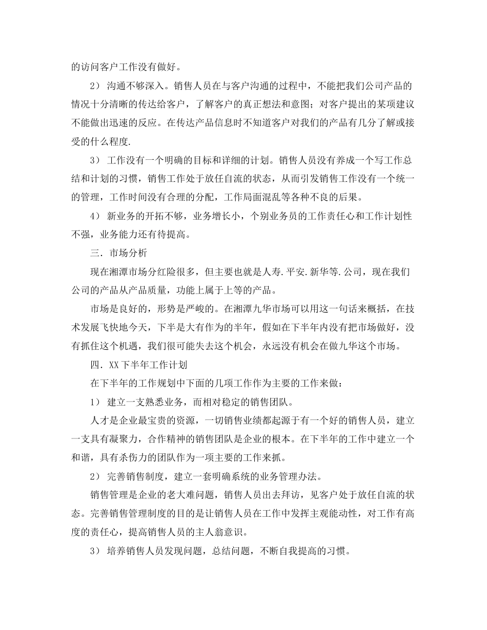 护肤品业务员工作计划_第3页
