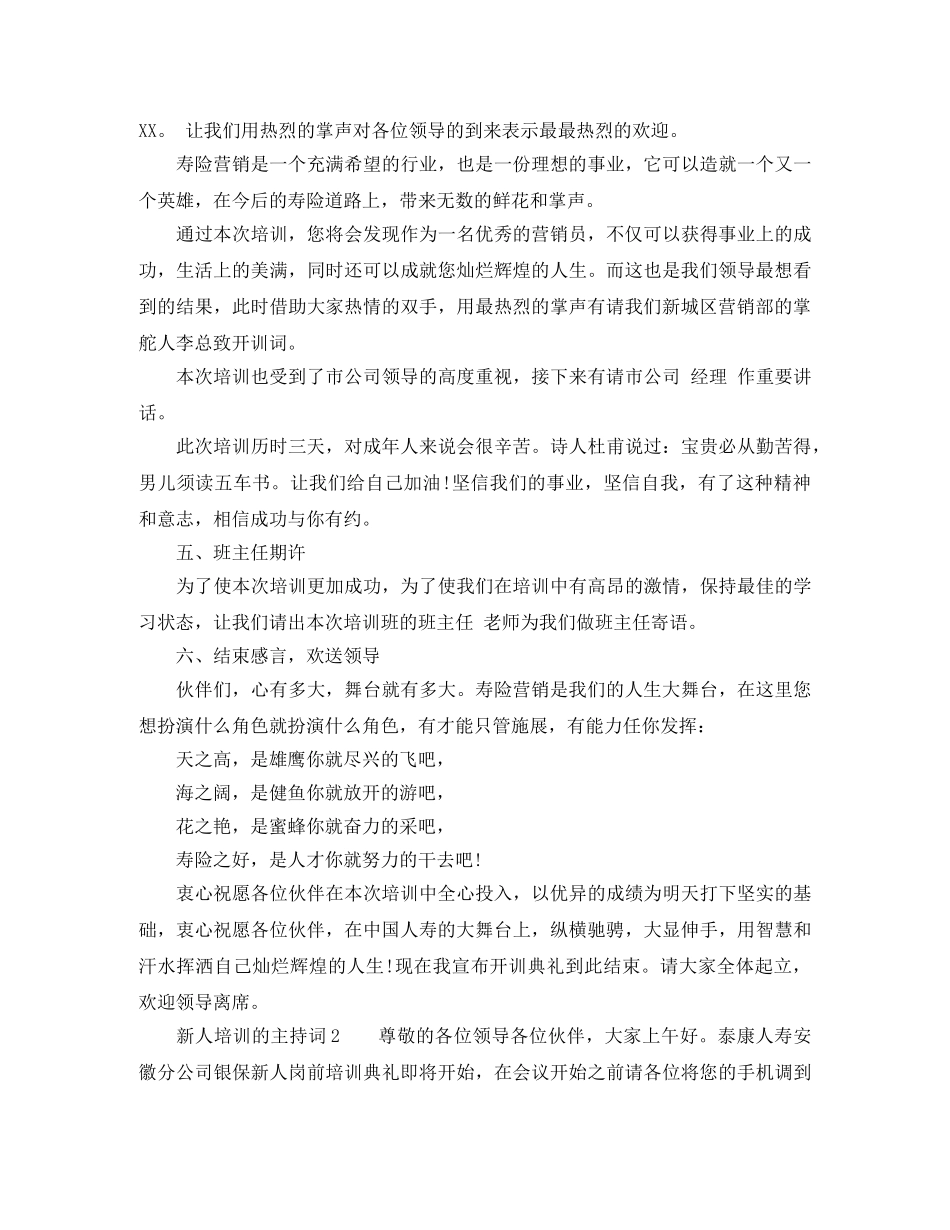 新人培训的主持词 _第2页