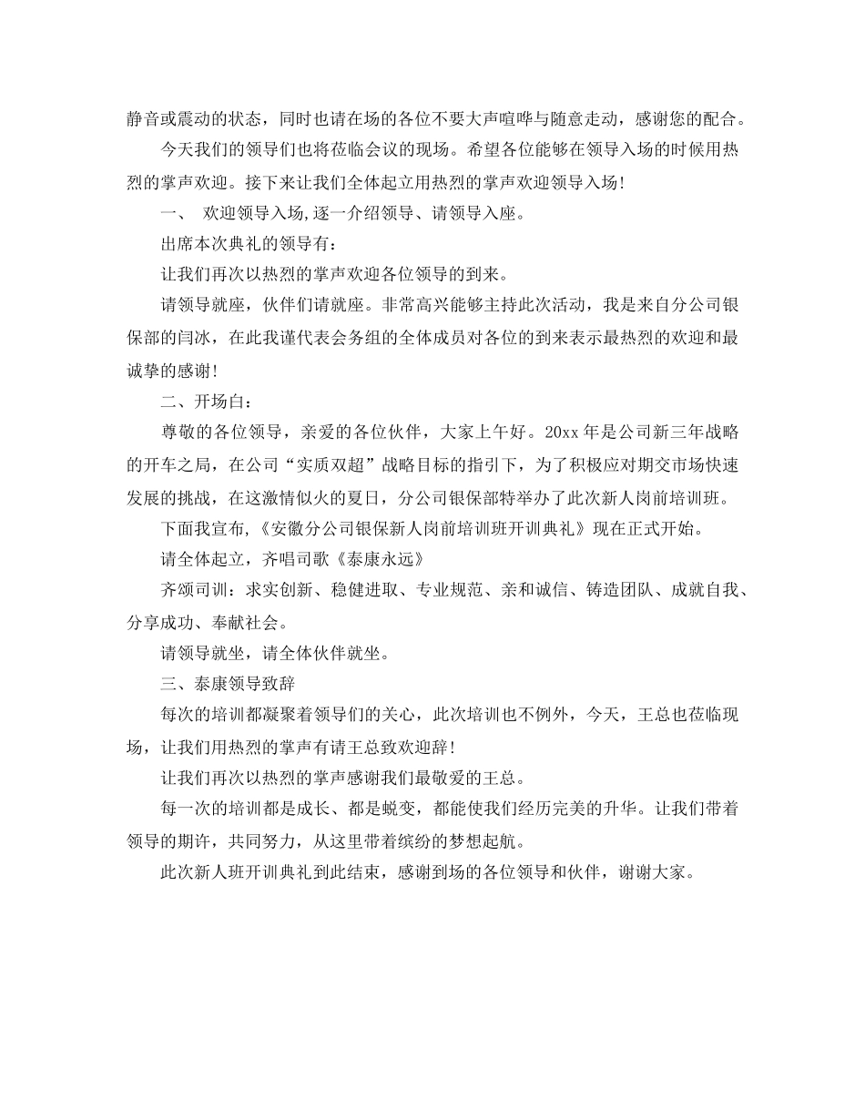 新人培训的主持词 _第3页