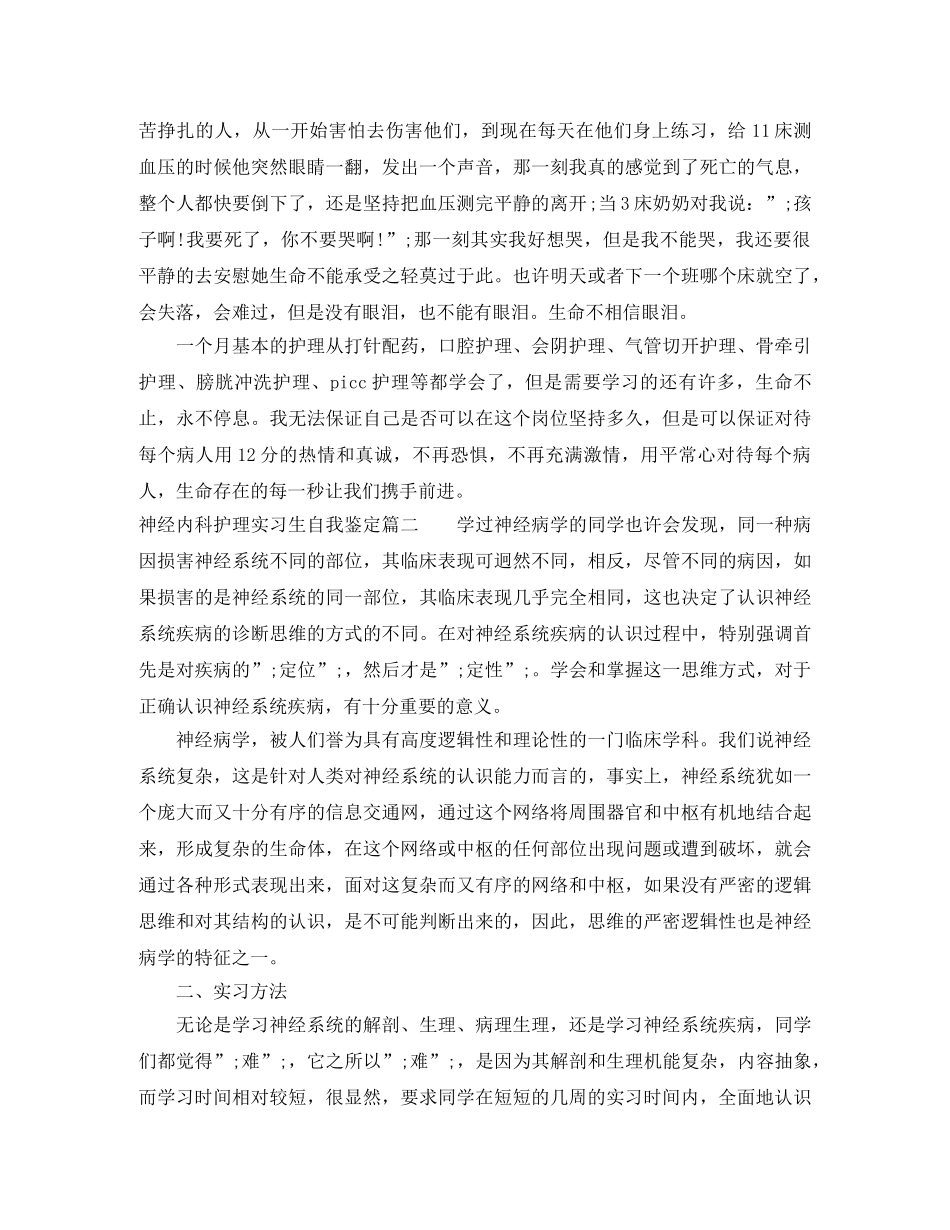 神经内科护理实习生自我鉴定 _第2页