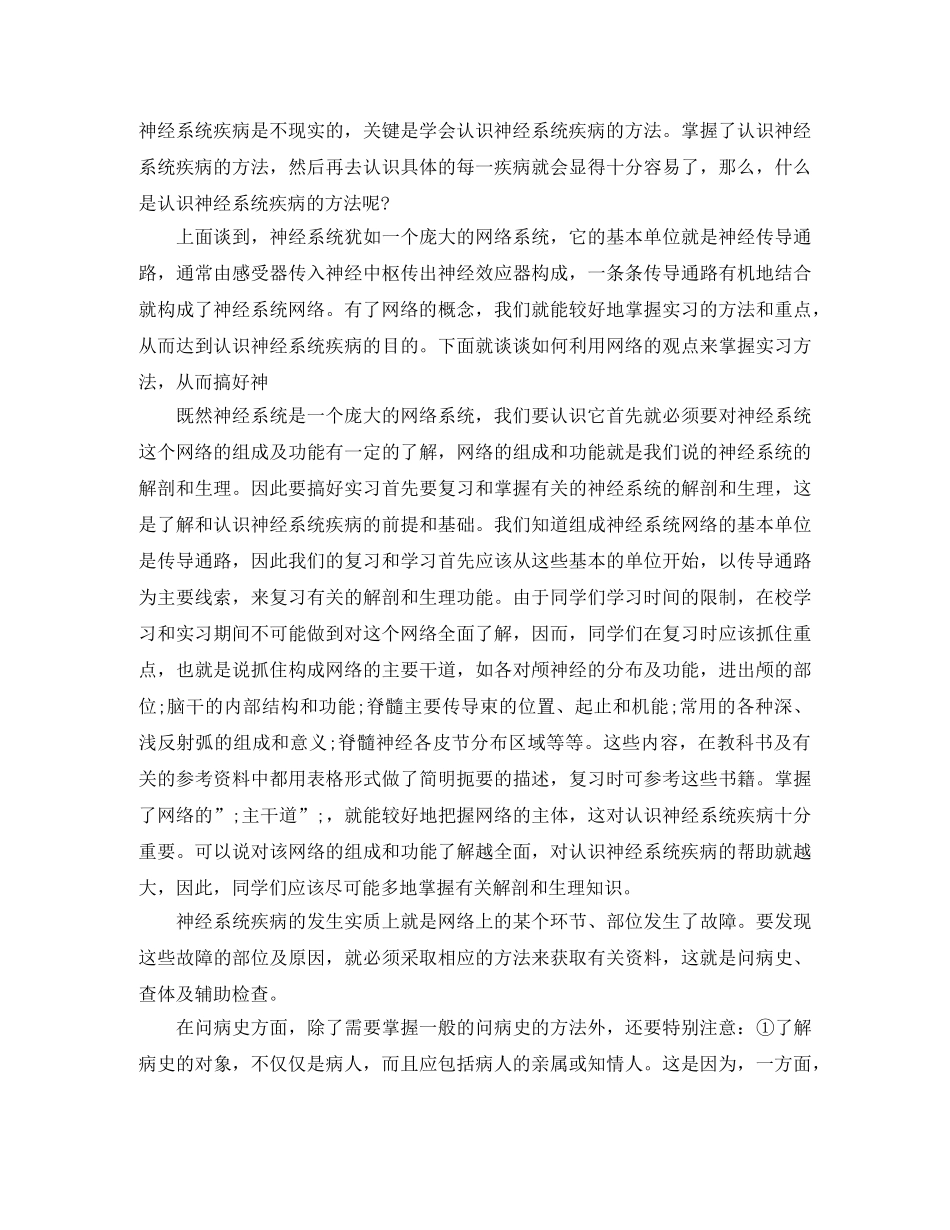 神经内科护理实习生自我鉴定 _第3页