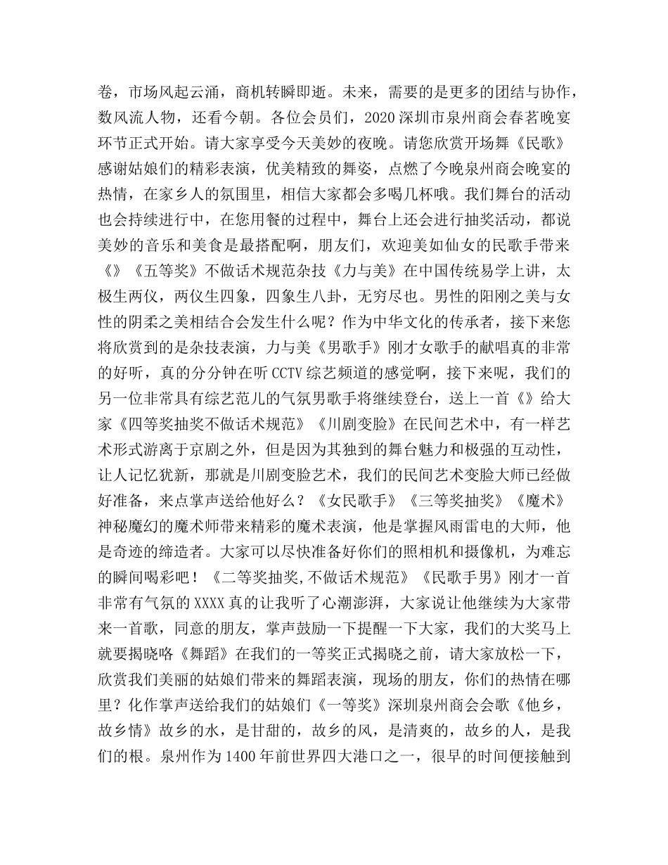 商会年会主持稿开场白 商会晚会主持稿 _第2页
