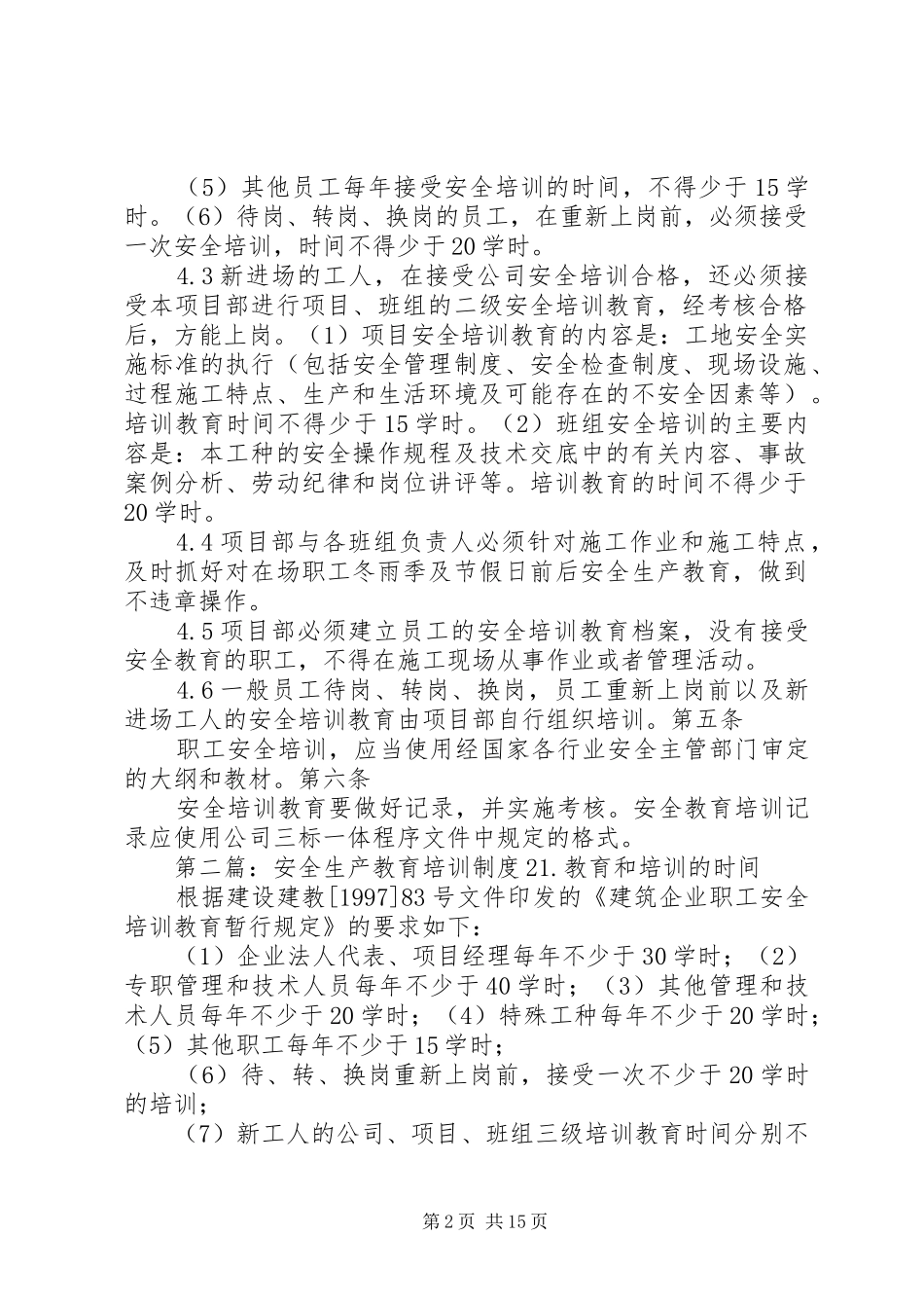 安全生产教育培训制度2_第2页