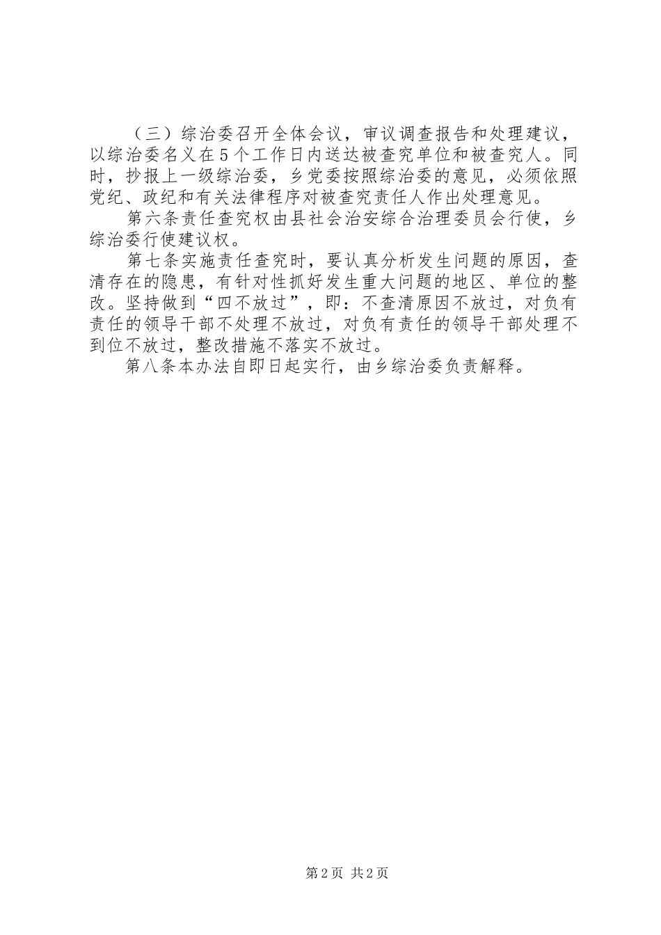 综治重大问题责任制度_第2页
