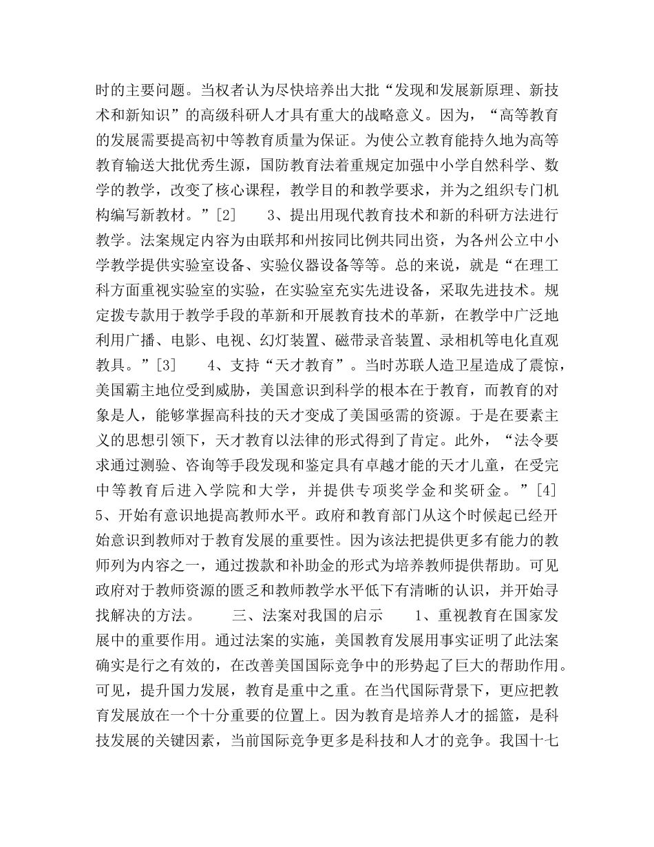 1958年美国《国防教育法》解析及其对中国的启示 _第2页