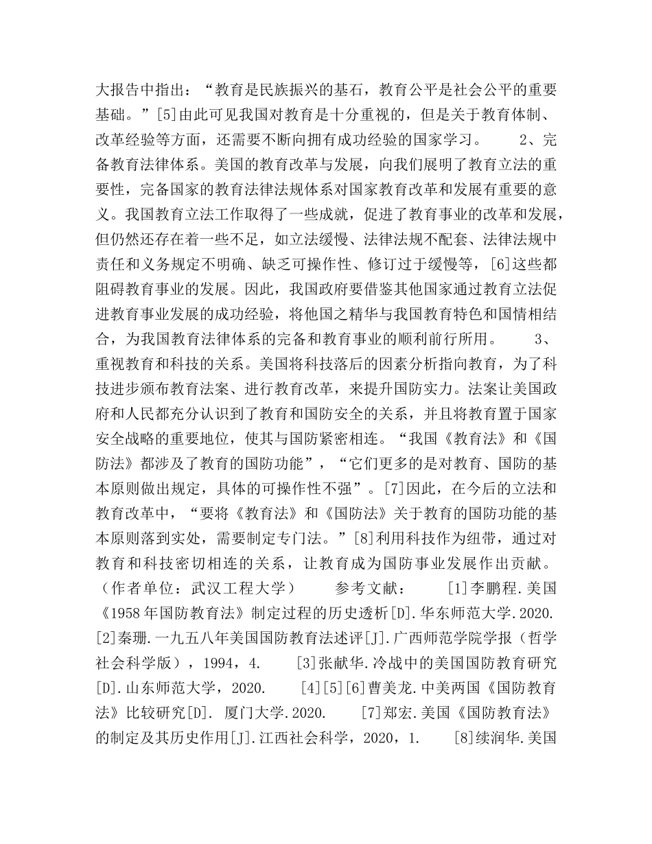 1958年美国《国防教育法》解析及其对中国的启示 _第3页
