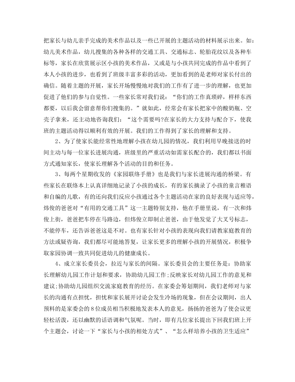 教学工作参考总结-幼儿园第二学期家长工作参考总结 _第2页