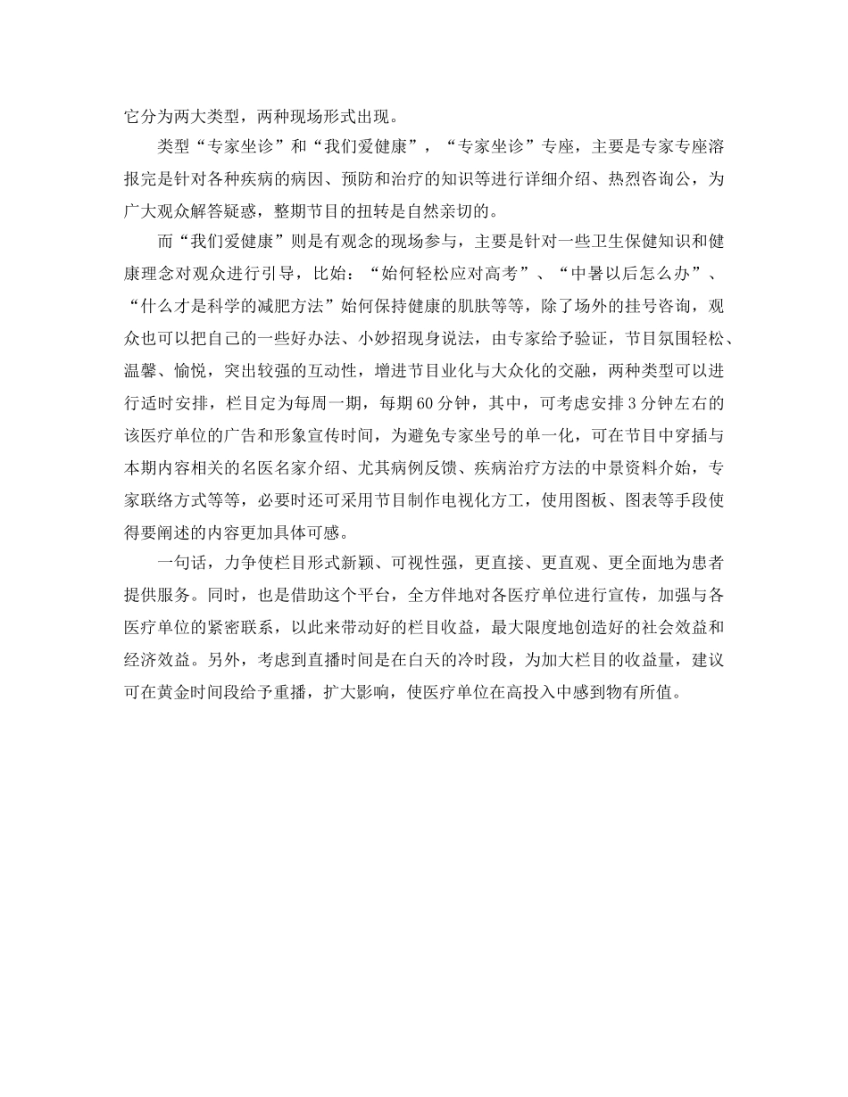 新闻主持人竞聘演讲稿范文 _第2页