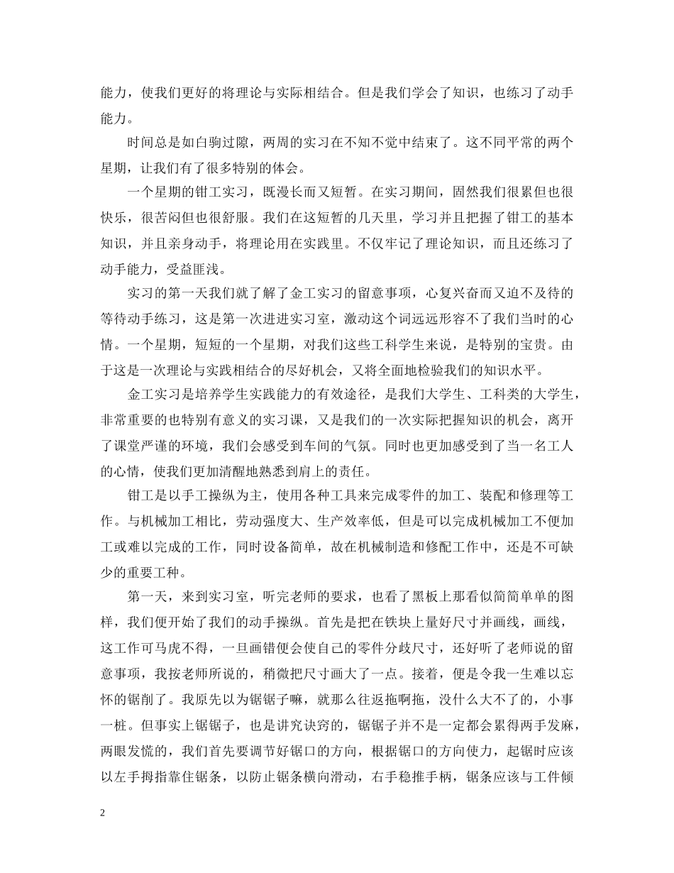 工厂实习自我鉴定范文 _第2页