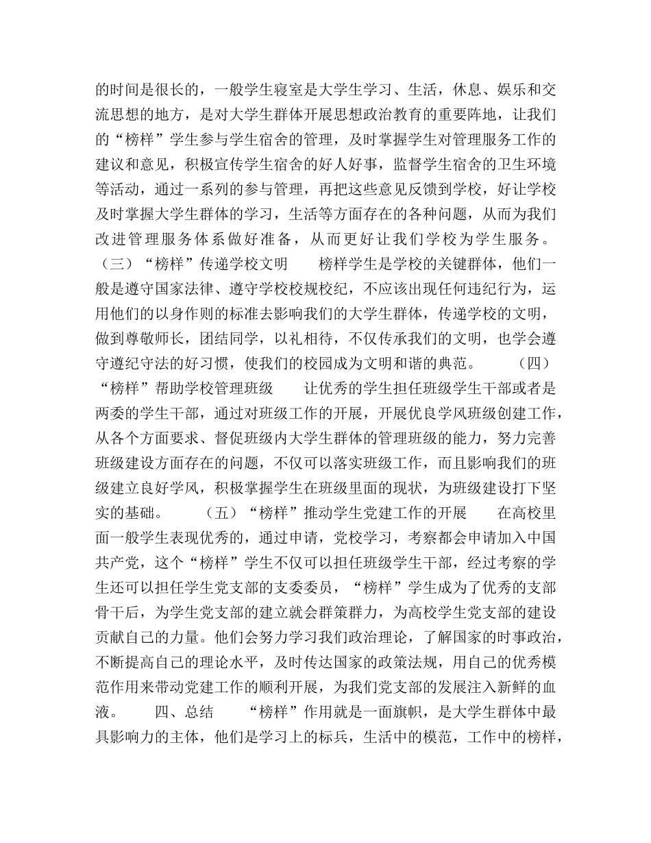 论“榜样”作用在大学生群体当中的影响 _第2页