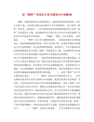 论“榜样”作用在大学生群体当中的影响 