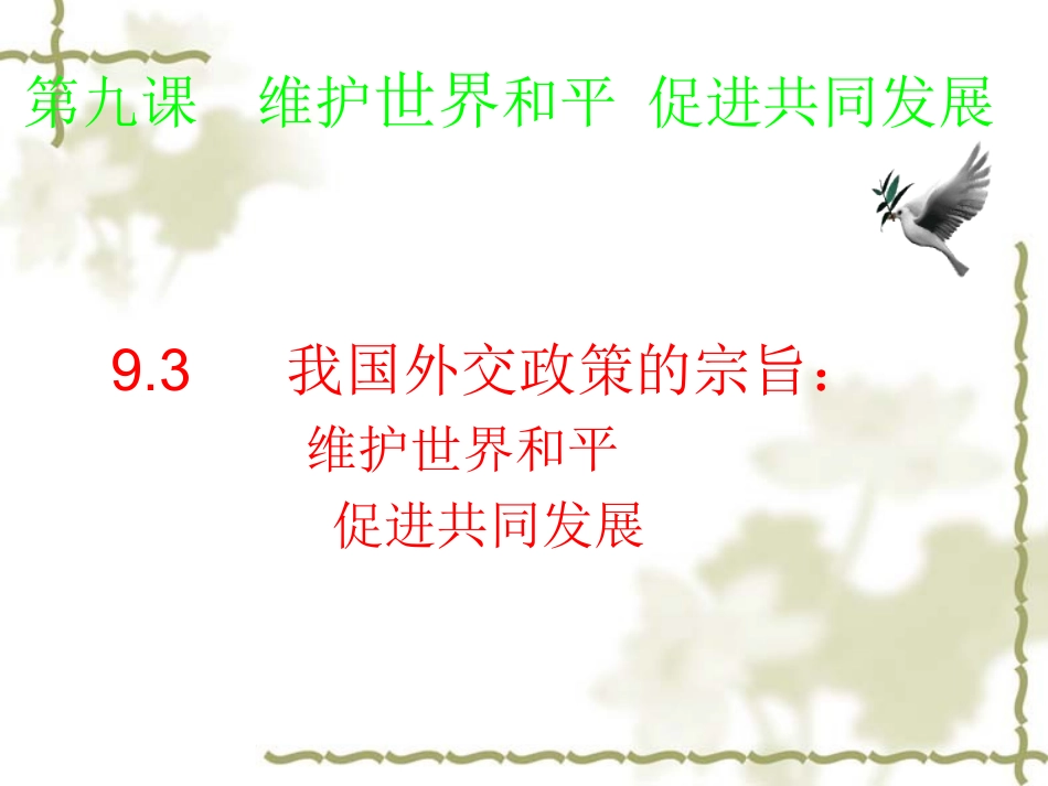 我国外交政策的宗旨_第2页