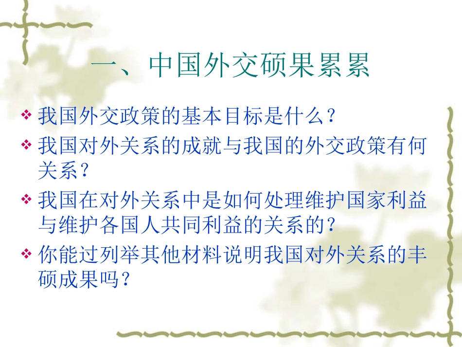 我国外交政策的宗旨_第3页