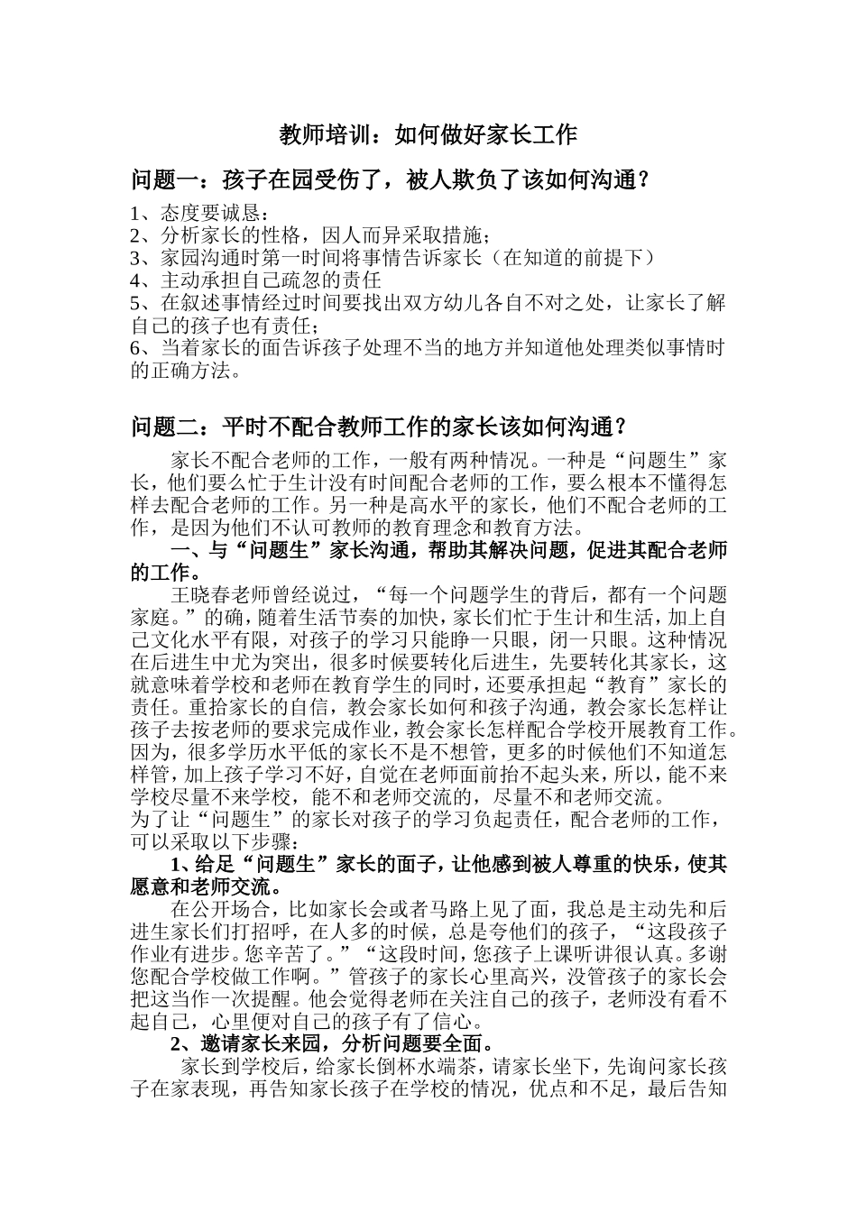 如何做好家长工作_第1页