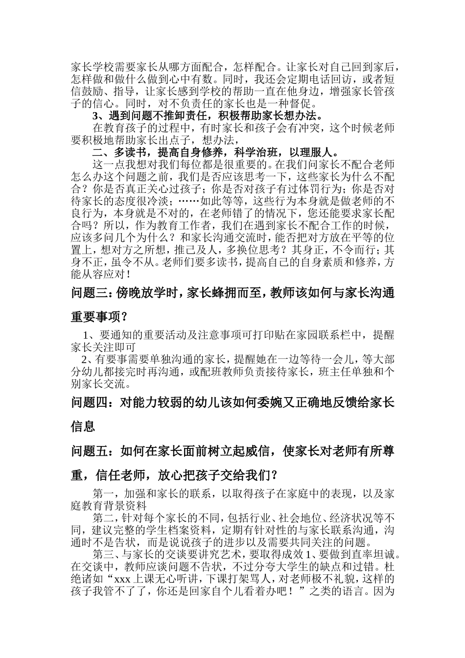 如何做好家长工作_第2页