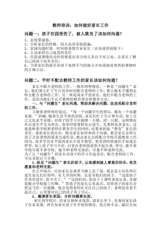 如何做好家长工作
