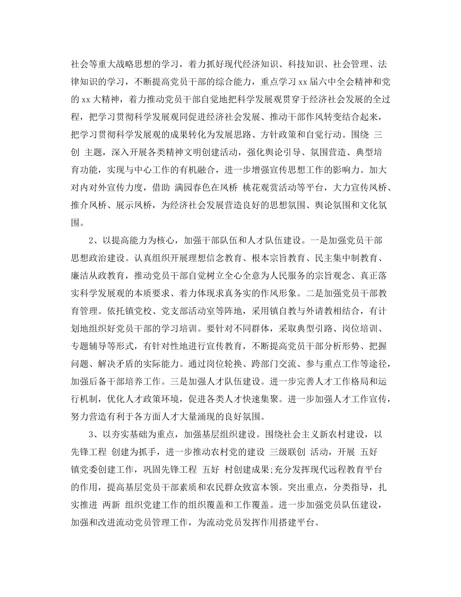 2020年乡镇党建工作计划书_第2页