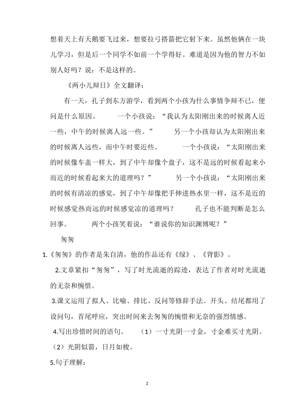小学语文六年级下册课文各单元复习要点_第2页