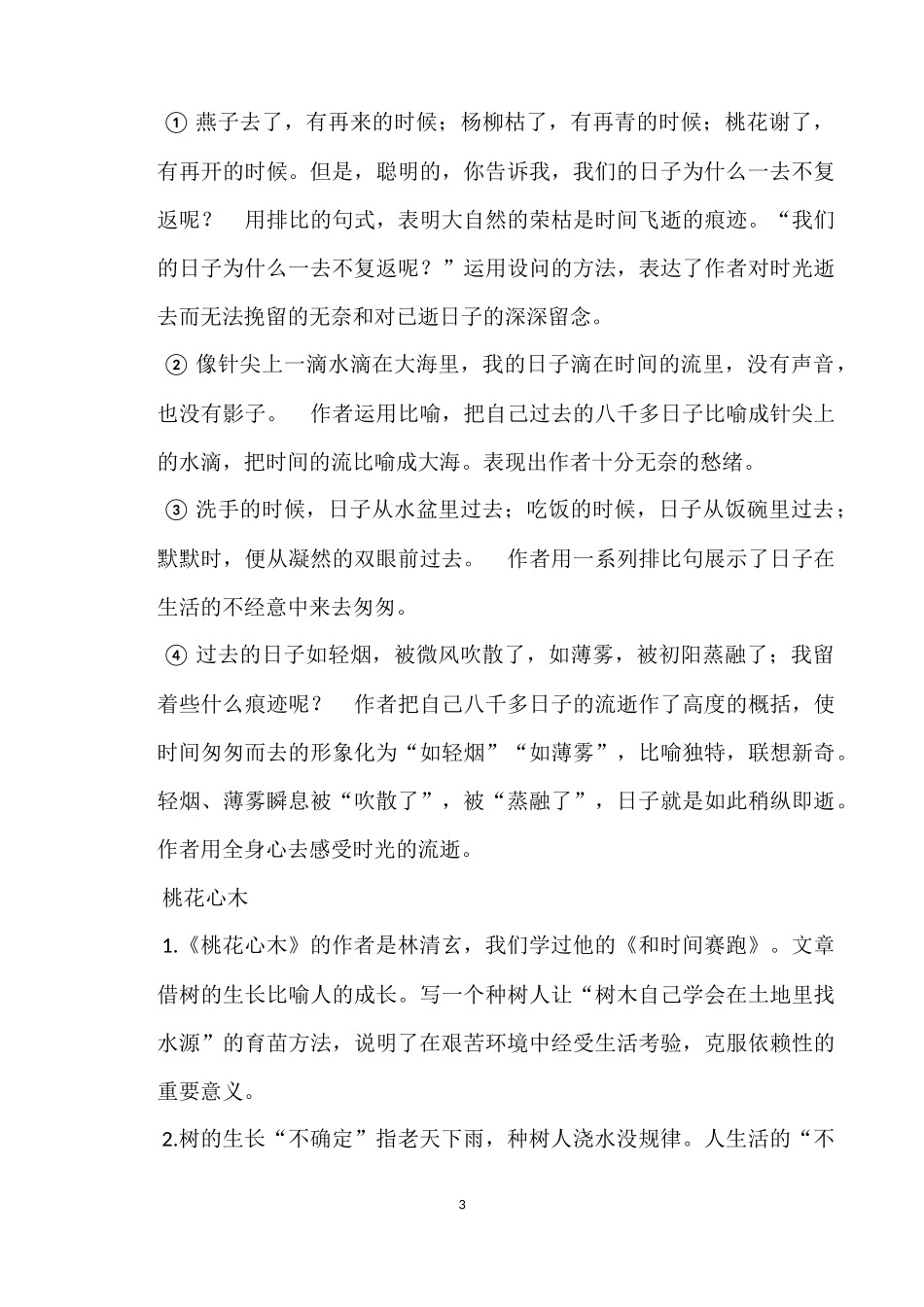 小学语文六年级下册课文各单元复习要点_第3页