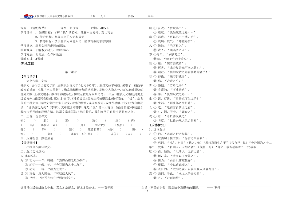 捕蛇者说导学稿_第1页