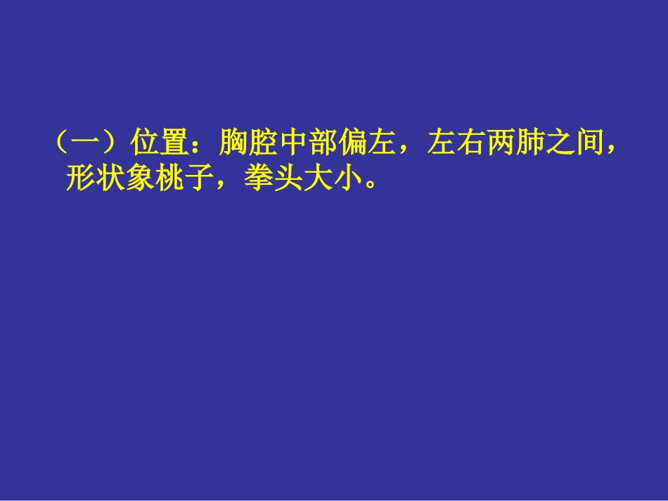 心脏的结构(课件)_第3页