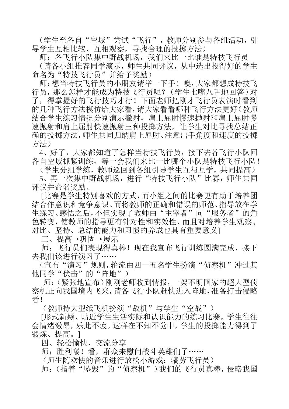 小学体育《投掷》案例分析_第2页