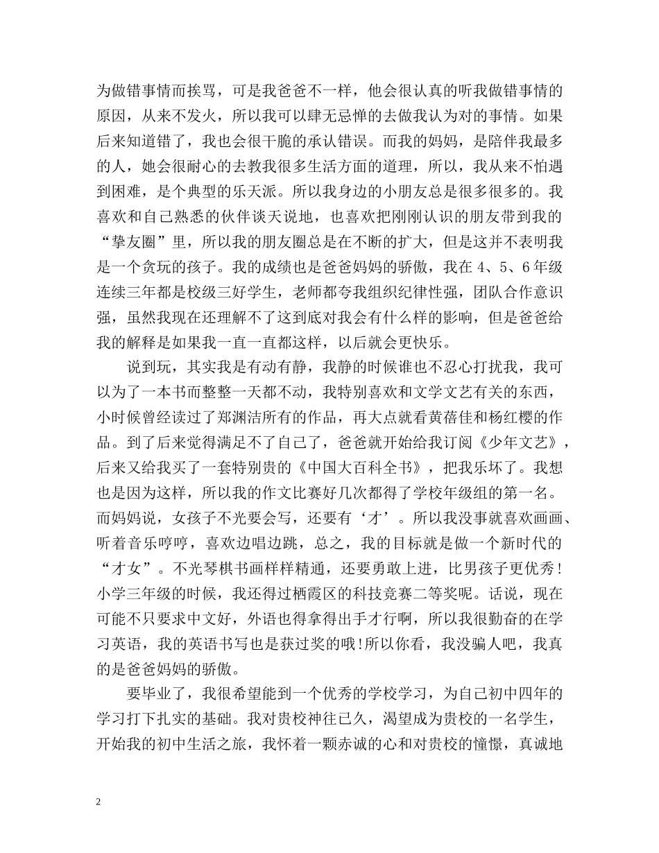 两分钟简单的自我介绍 _第2页