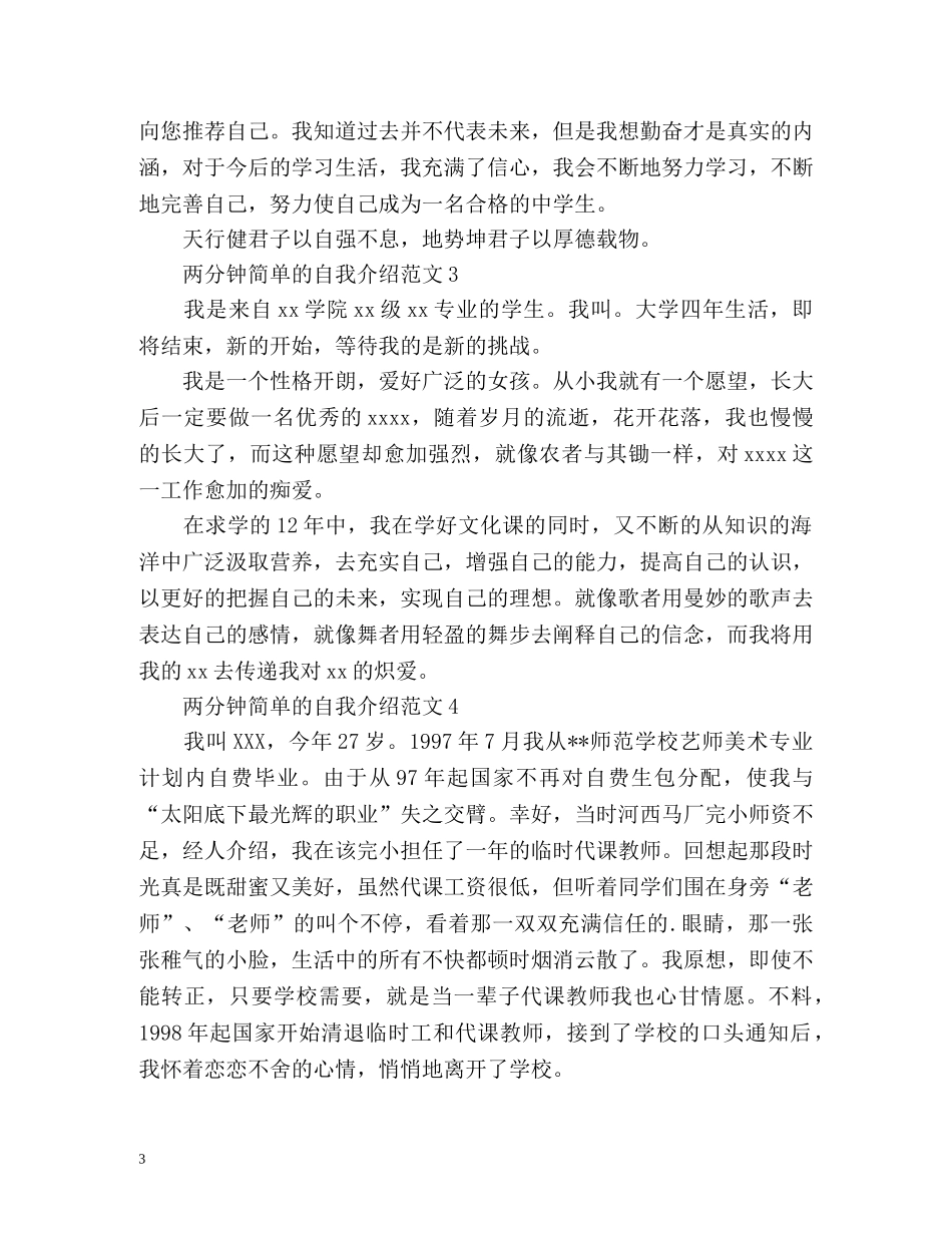 两分钟简单的自我介绍 _第3页