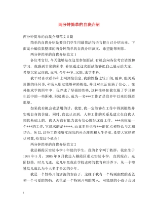 两分钟简单的自我介绍 