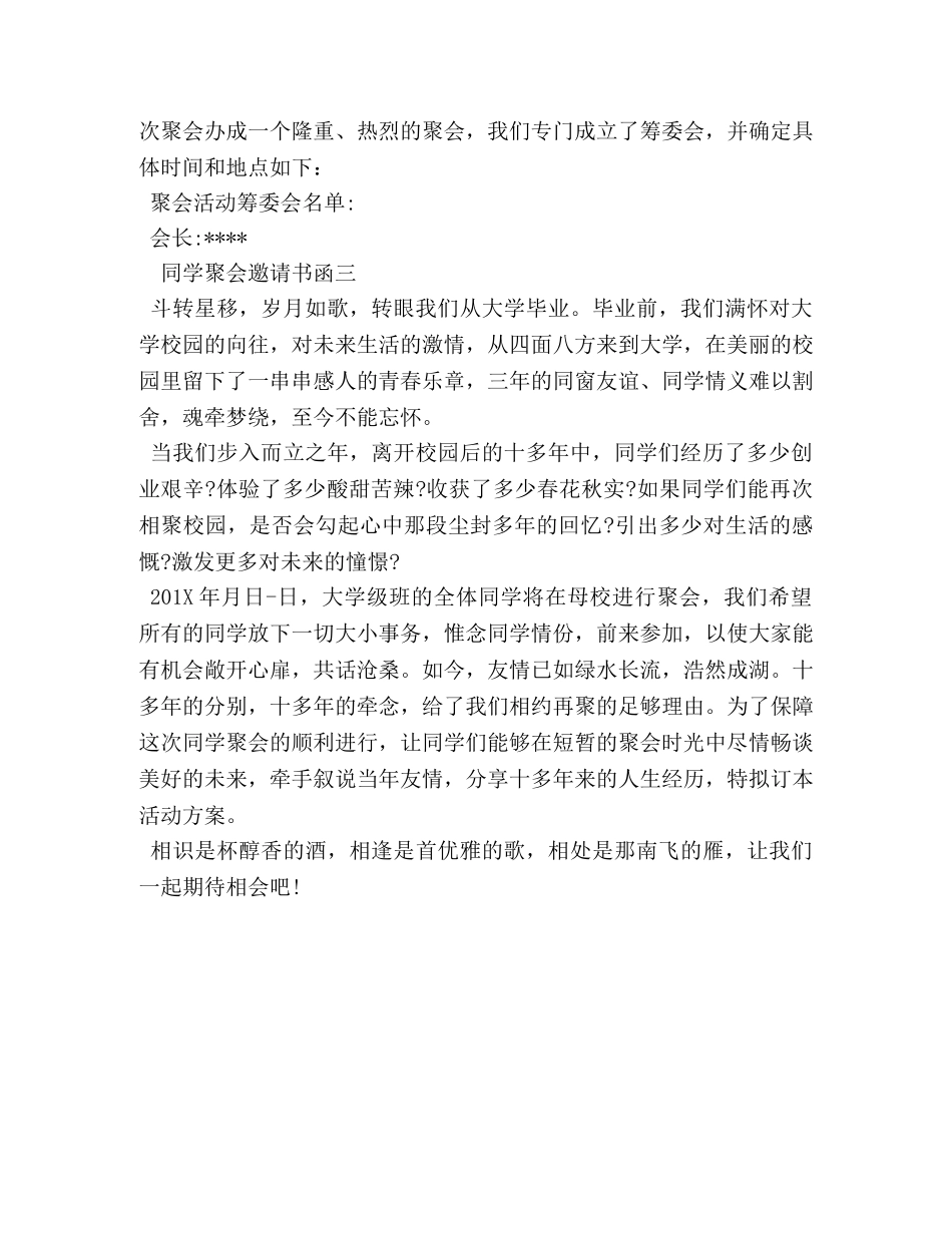 同学聚会邀请书函 _第2页