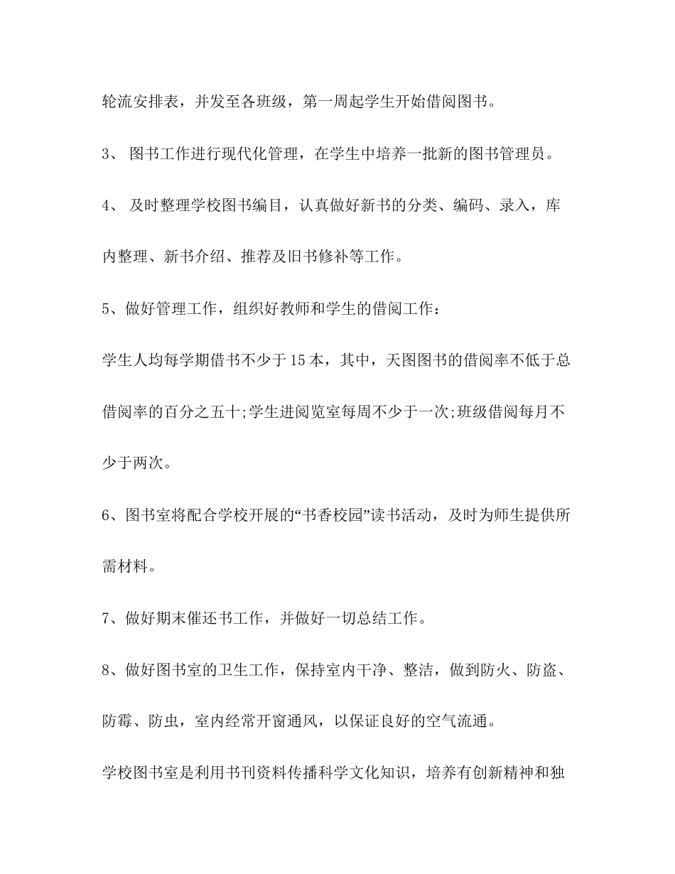 学校图书馆管理工作计划范文_第2页
