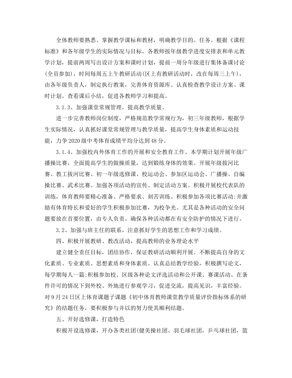 体育教研组个人工作计划_第2页