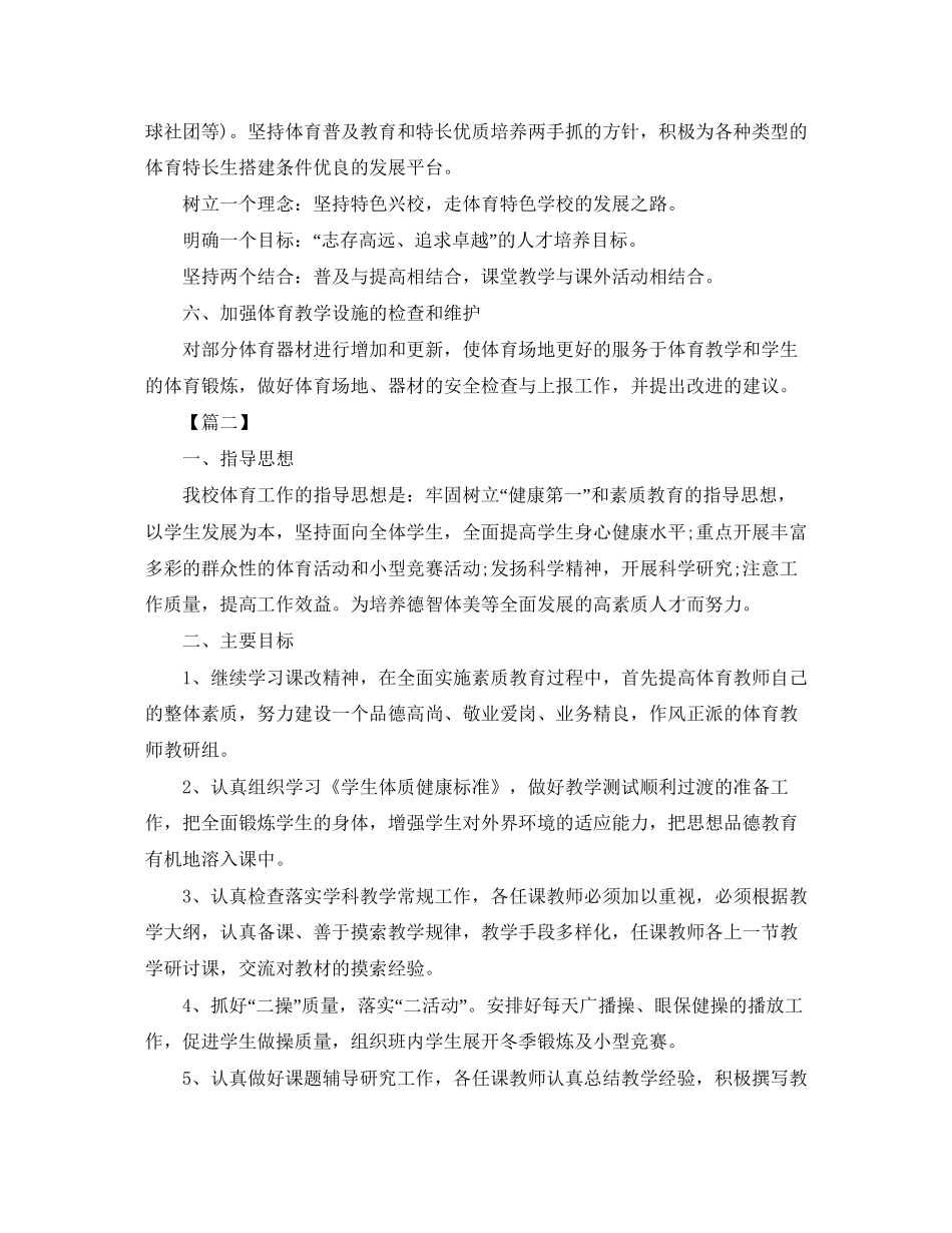 体育教研组个人工作计划_第3页