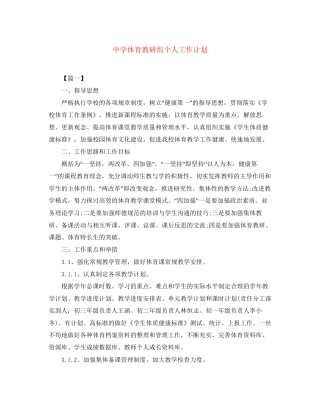 体育教研组个人工作计划