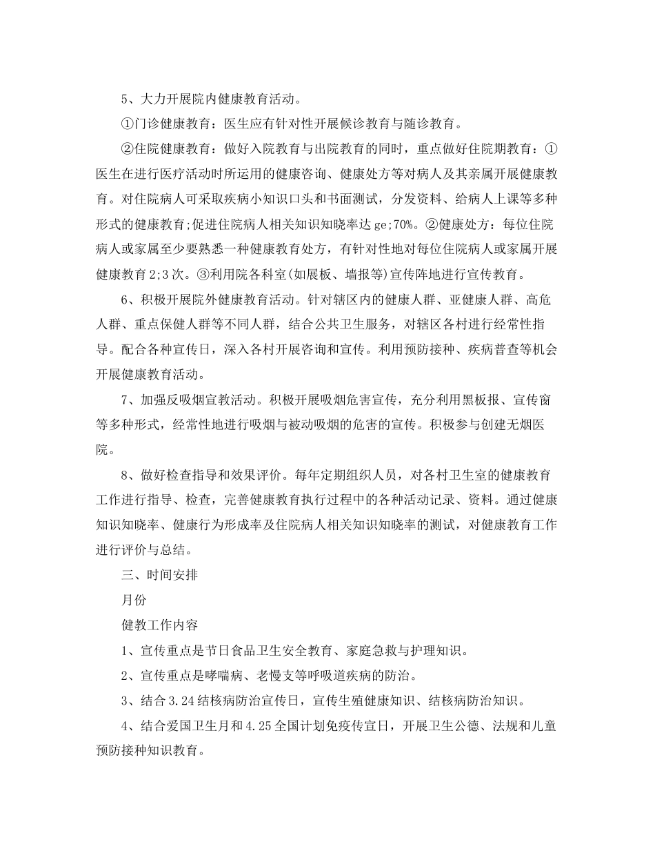 健康教育工作计划和总结_第2页