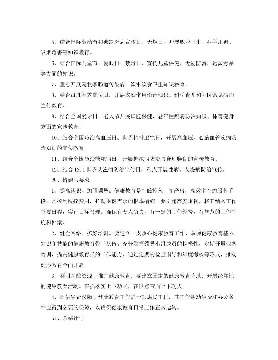 健康教育工作计划和总结_第3页