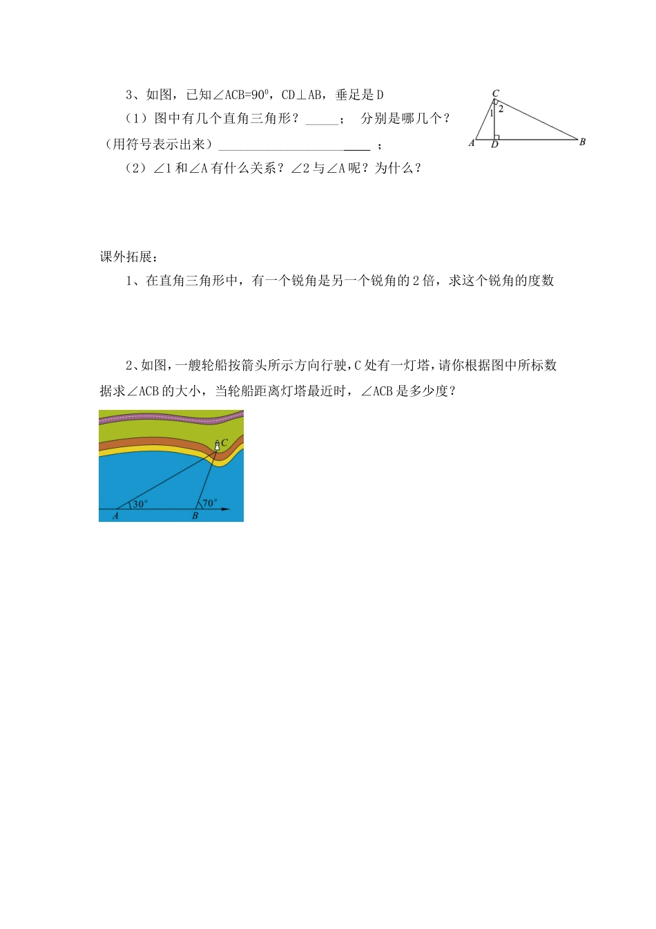 七数下第四章11导学案_第2页
