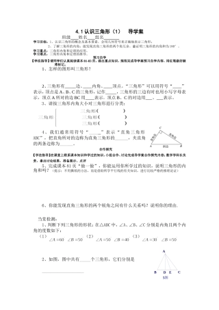 七数下第四章11导学案