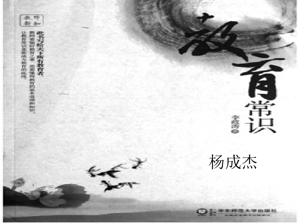 教育常识读感_第1页
