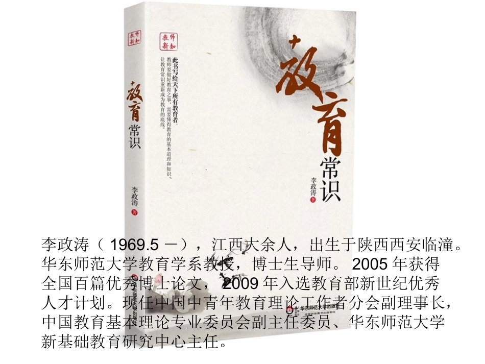 教育常识读感_第2页