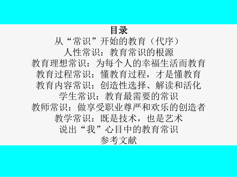 教育常识读感_第3页